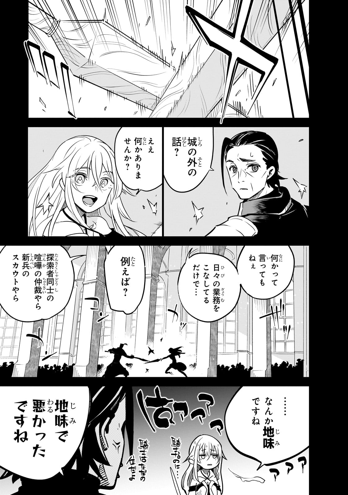 Isekai Meikyuu no Saishinbu o Mezasou - Chapter 29 - Page 11